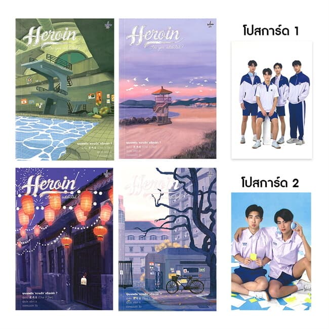 ปกหนังสือ SET Heroin Are you addicted? ภาค 1