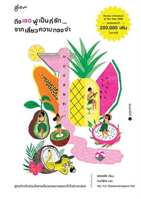 ปกหนังสือ ถึงเธอผู้เป็นที่รัก...จากเสี้ยวความทรงจำ