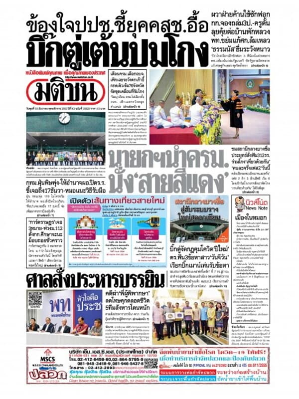 ปกหนังสือ หนังสือพิมพ์มติชน วันพุธที่ 16 ธันวาคม พ.ศ. 2563