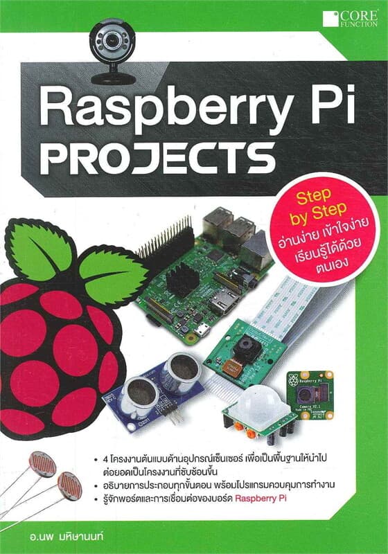 ปกหนังสือ Raspberry Pi PROJECTS