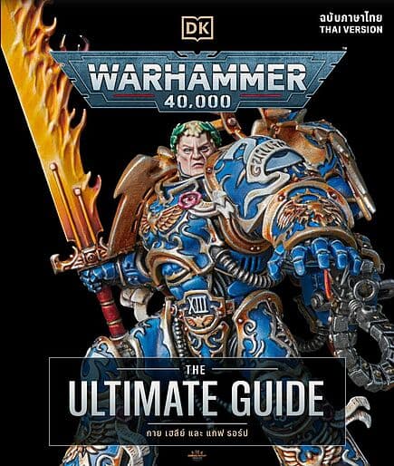 ปกหนังสือ Warhammer40,000The Ultimate Guide ปกแข็ง