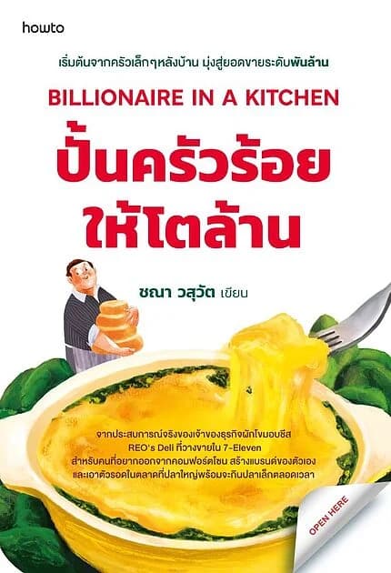 ปกหนังสือ BILLIONAIRE IN A KITCHEN ปั้นครัวร้อยให้โตล้าน