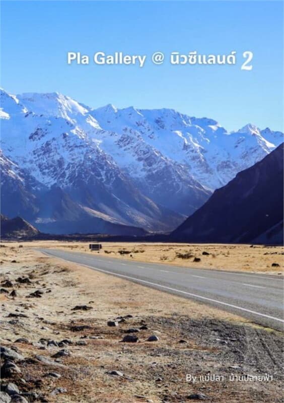 ปกหนังสือ Pla Gallery at นิวซีแลนด์ เล่ม 2