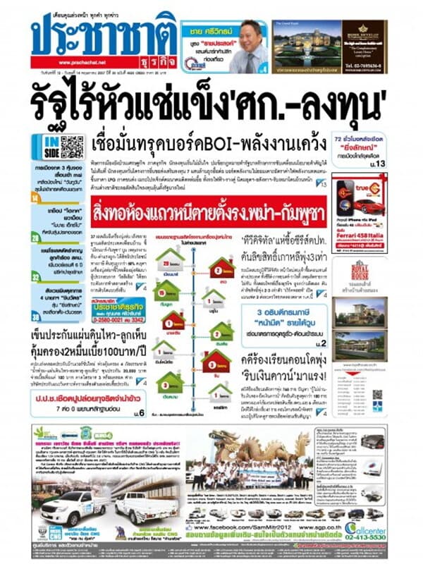 ปกหนังสือ ประชาชาติ ฉ.4626/3826