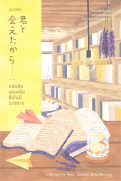 ปกหนังสือ หนังสือเล่มหนึ่งซึ่งไม่มีวางขาย