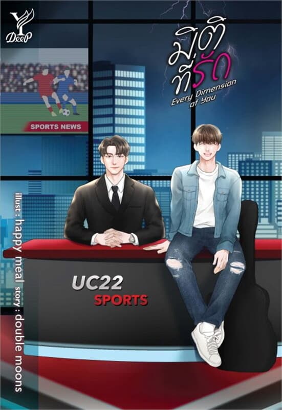 ปกหนังสือ Every Dimension of You มิติที่รัก