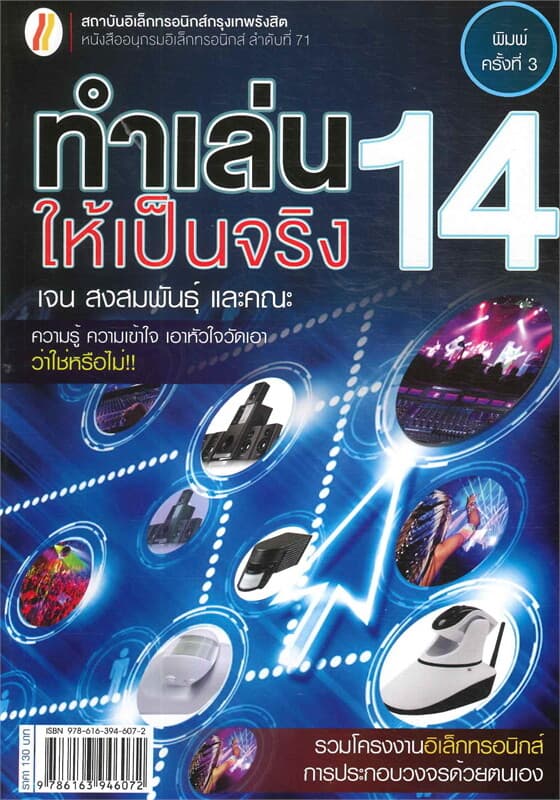 ปกหนังสือ ทำเล่นให้เป็นจริง 14 (ใหม่)