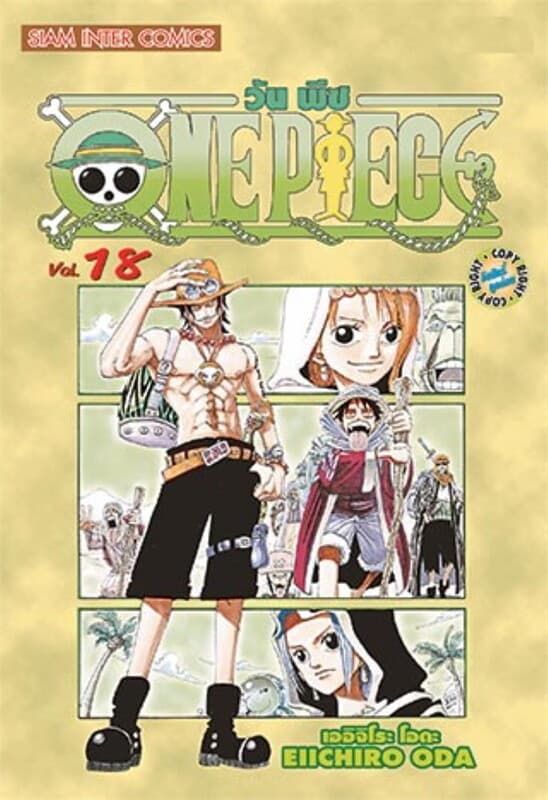 ปกหนังสือ One Piece 18 วันพีซ (การ์ตูน)
