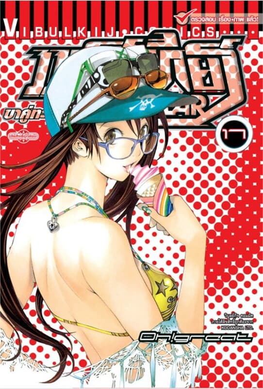 ปกหนังสือ AIR GEAR ขาคู่ทะลุฟ้า เล่ม 17