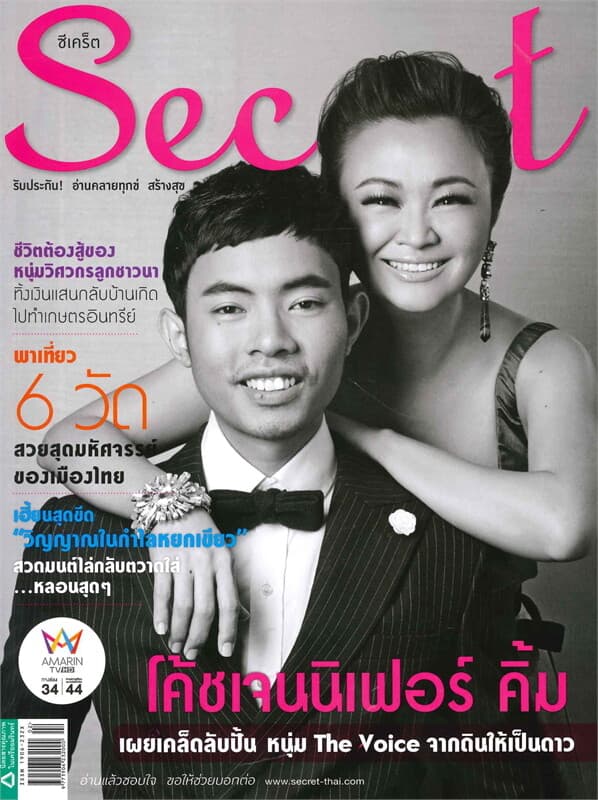 ปกหนังสือ Secret ฉ.158 (เจนนิเฟอร์ คิ้ม)