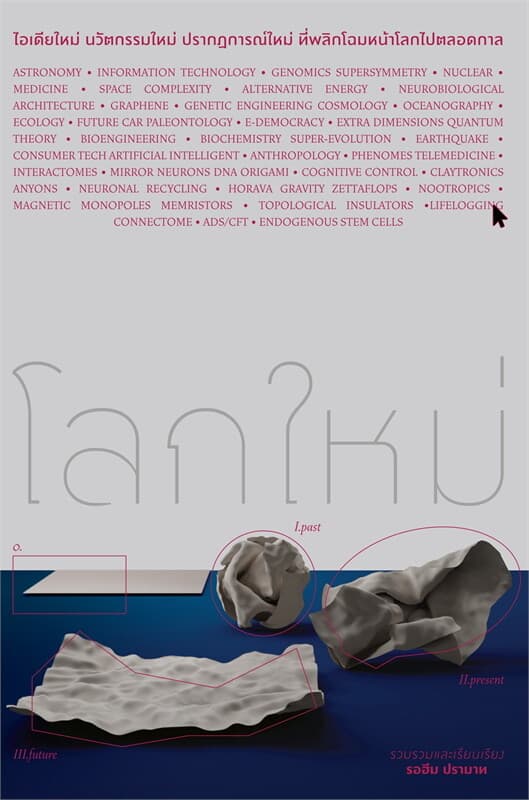ปกหนังสือ โลกใหม่