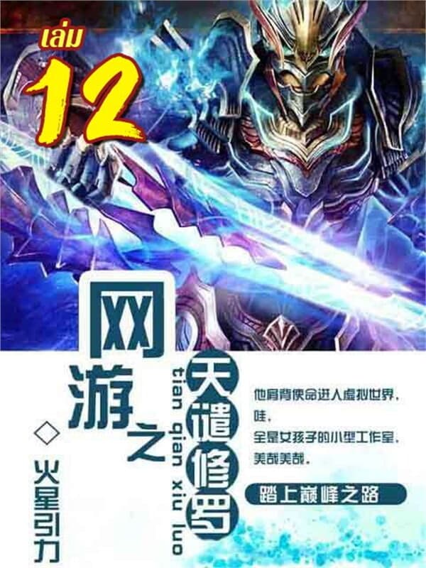 ปกหนังสือ ความโกรธแค้นของชูร่า เล่ม 12