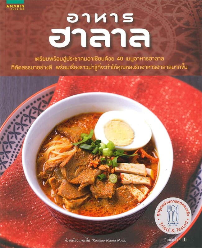 ปกหนังสือ อาหารฮาลาล