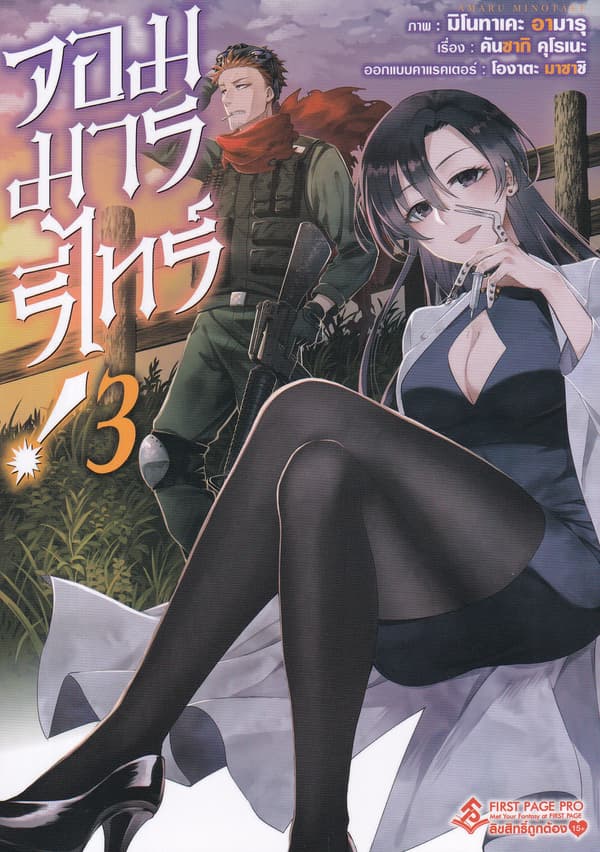 ปกหนังสือ จอมมารรีไทร์ เล่ม 3 (การ์ตูน)
