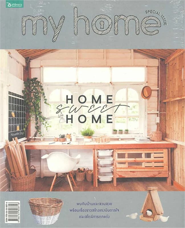 ปกหนังสือ My Home : Home Sweet Home