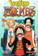 ปกหนังสือ โรงเรียน ONE PIECE เล่ม 5