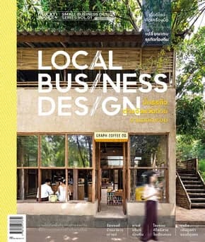 ปกหนังสือ Local Business Design ปั้นธุรกิจต่างจังหวัด ด้วยงานออกแบบ