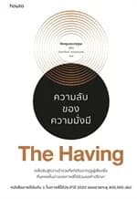 ปกหนังสือ The Having ความลับของความฯ (บาร์ใหม่)
