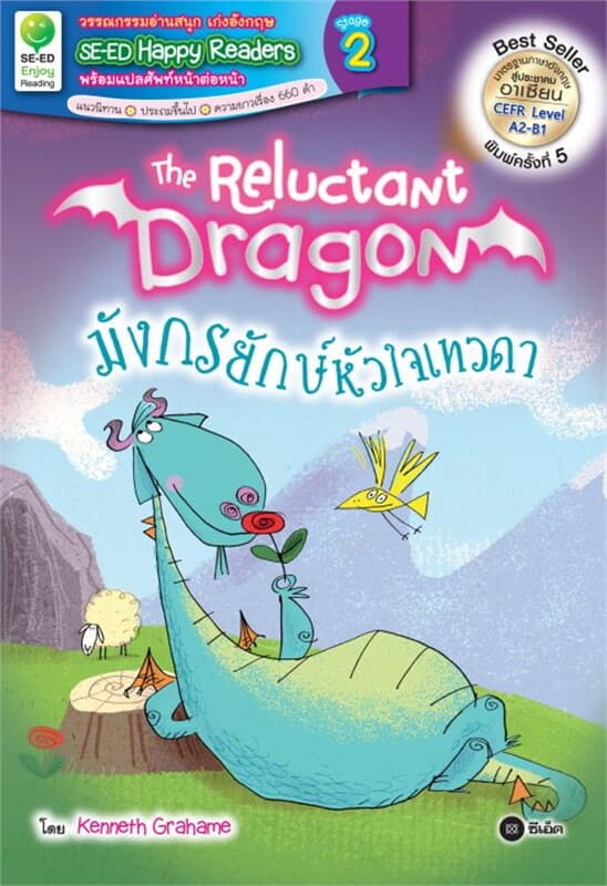 ปกหนังสือ The Reluctant Dragon มังกรยักษ์หัวใจเทวดา