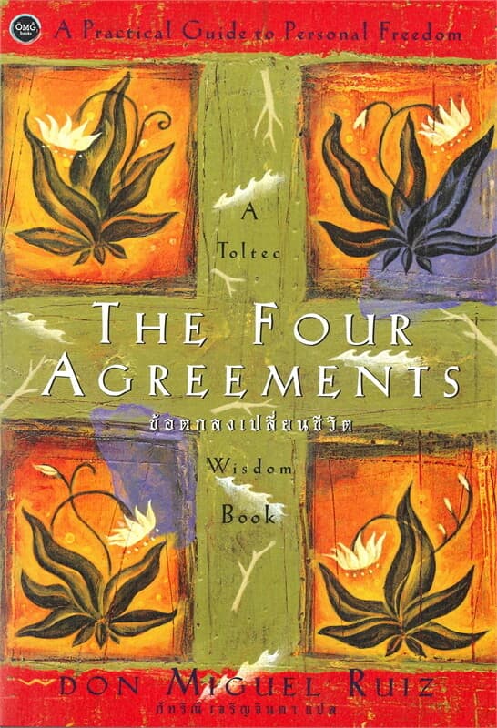 ปกหนังสือ THE FOUR AGREEMENTS : ข้อตกลงเปลี่ยนชีวิต