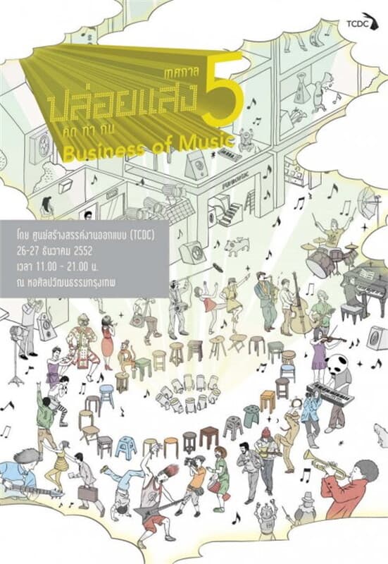 ปกหนังสือ เทศกาลปล่อยแสง:คิด ทำ กิน ครั้งที่ 5(ฟรี