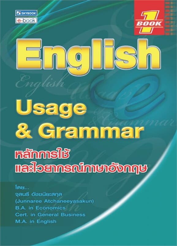 ปกหนังสือ English Usage & Grammar Book เล่ม 1