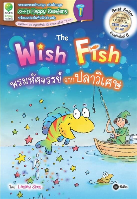 ปกหนังสือ The Wish Fish : พรมหัศจรรย์จากปลาวิเศษ