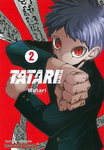 ปกหนังสือ TATARI ทาทาริ เล่ม 2