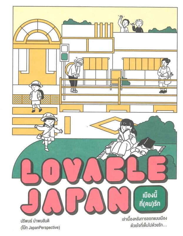 ปกหนังสือ LOVABLE JAPAN เมืองนี้ที่(คน)รัก