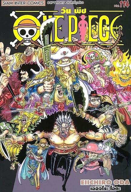 ปกหนังสือ One Piece เล่ม 114 วันพีซ (การ์ตูน)