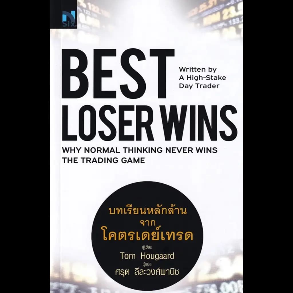 ปกหนังสือ Best Loser Wins : บทเรียนหลักล้านจากโครตเดย์เทรด