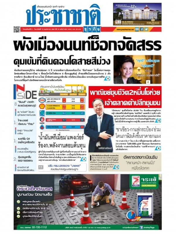 ปกหนังสือ ประชาชาติ ฉ.4991/4191