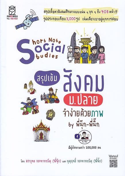 ปกหนังสือ Short Note Social Studies สังคม ม.ปลาย