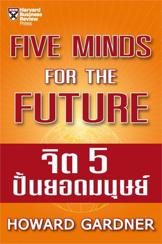 ปกหนังสือ จิต 5 ปั้นยอดมนุษย์