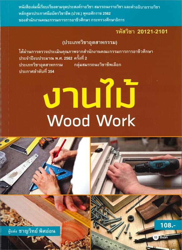 ปกหนังสือ งานไม้ Wood Work