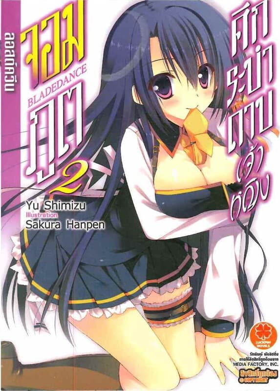 ปกหนังสือ ศึกระบำเจ้าหญิงจอมภูต เล่ม 2 ตอน ลอสต์ควีน