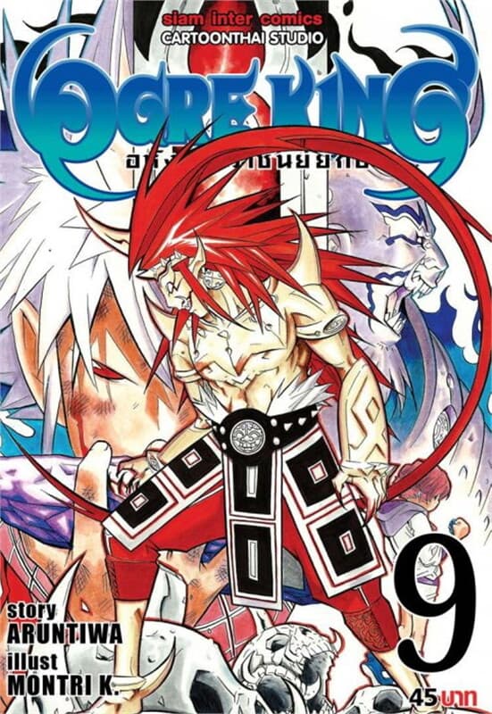 ปกหนังสือ Ogre King อหังการ์ราชันย์ยักษ์ เล่ม 9