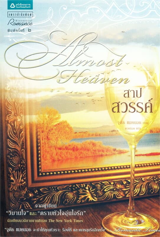 ปกหนังสือ สาปสวรรค์