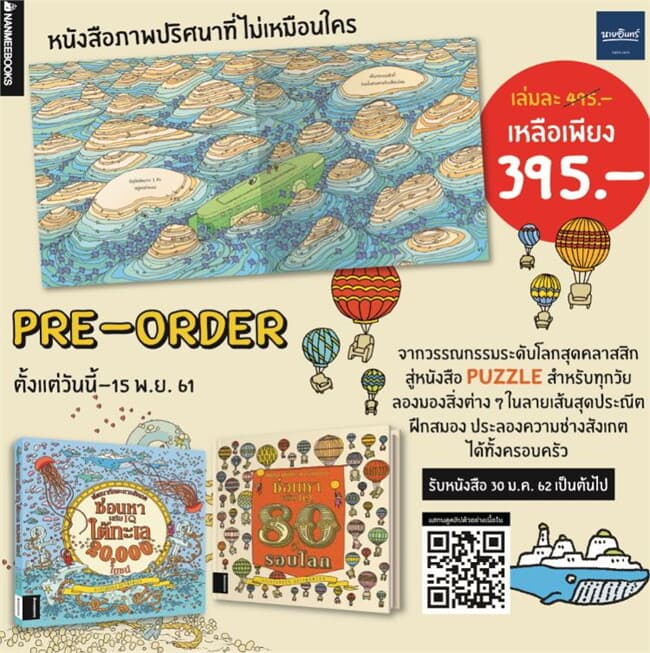 ปกหนังสือ ซ่อนหาเสริม IQ 80 วันรอบโลก