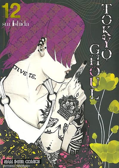 ปกหนังสือ TOKYO GHOUL โตเกียว กูล เล่ม 12
