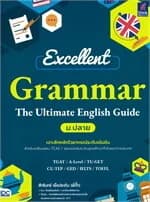 ปกหนังสือ Excellent Grammar The Ultimate English
