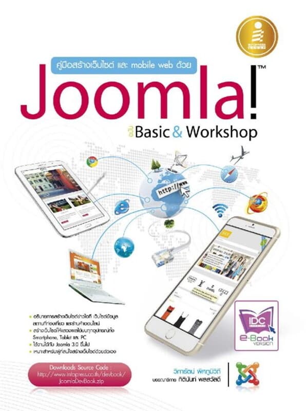 ปกหนังสือ คู่มือสร้างเว็บไซต์และ mobile web Joomal